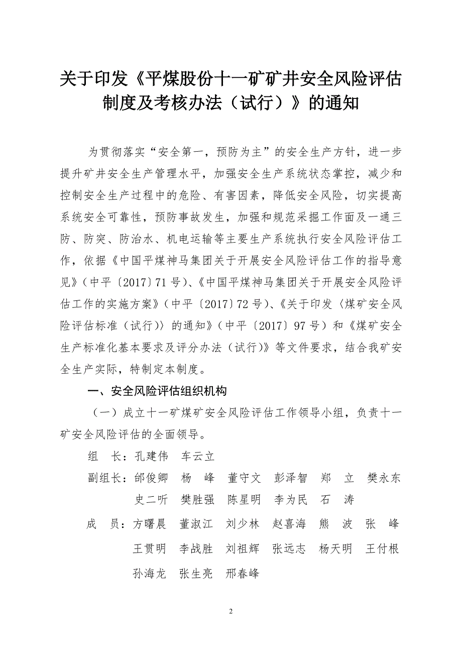 煤矿安全风险分级管控风险分级管控考核办法.docx_第2页