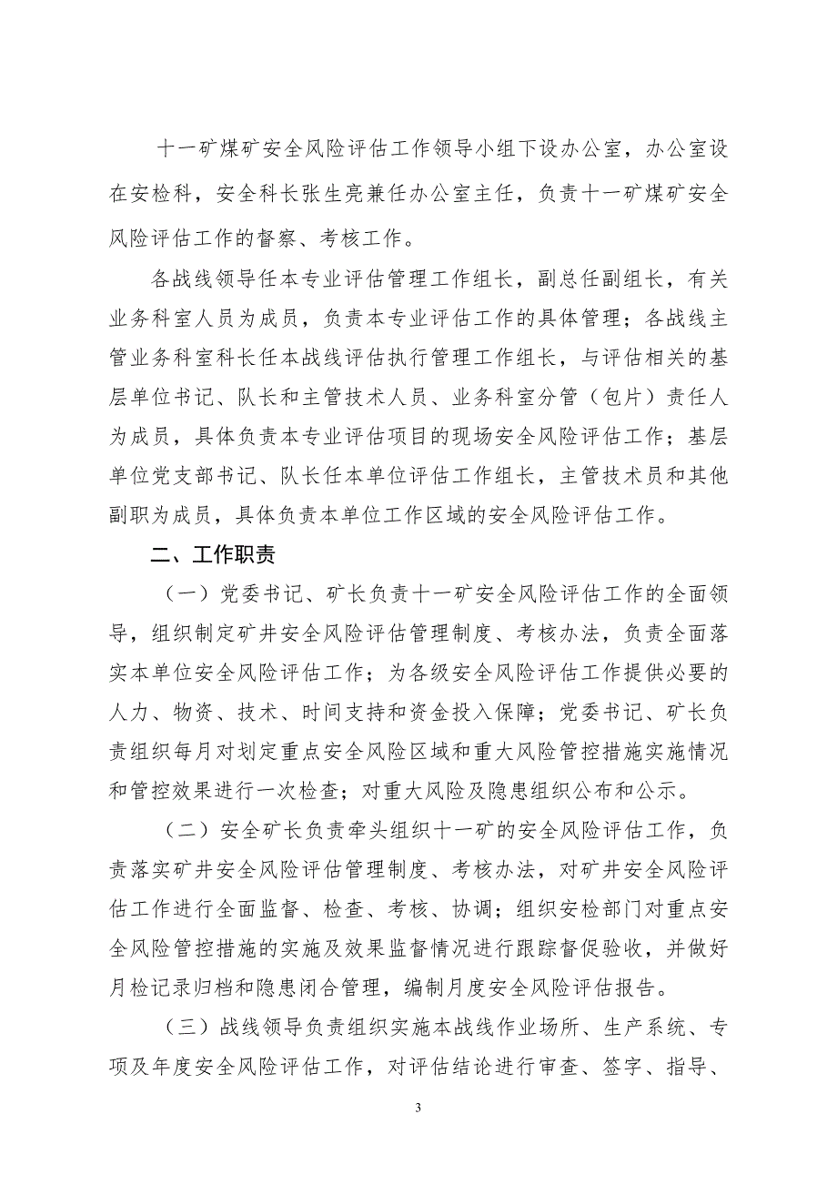 煤矿安全风险分级管控风险分级管控考核办法.docx_第3页