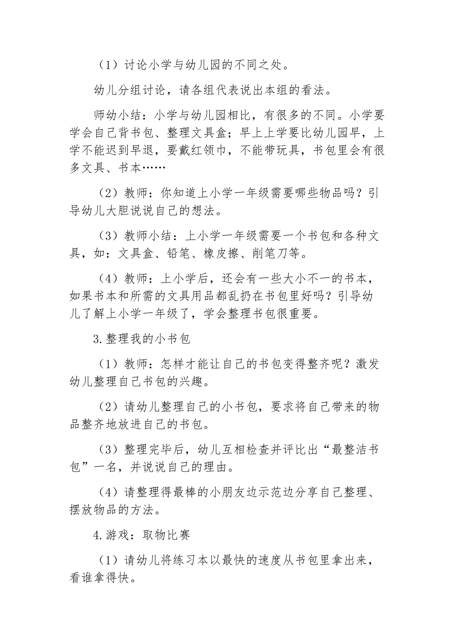 幼儿园幼小衔接课程活动案例.doc_第2页