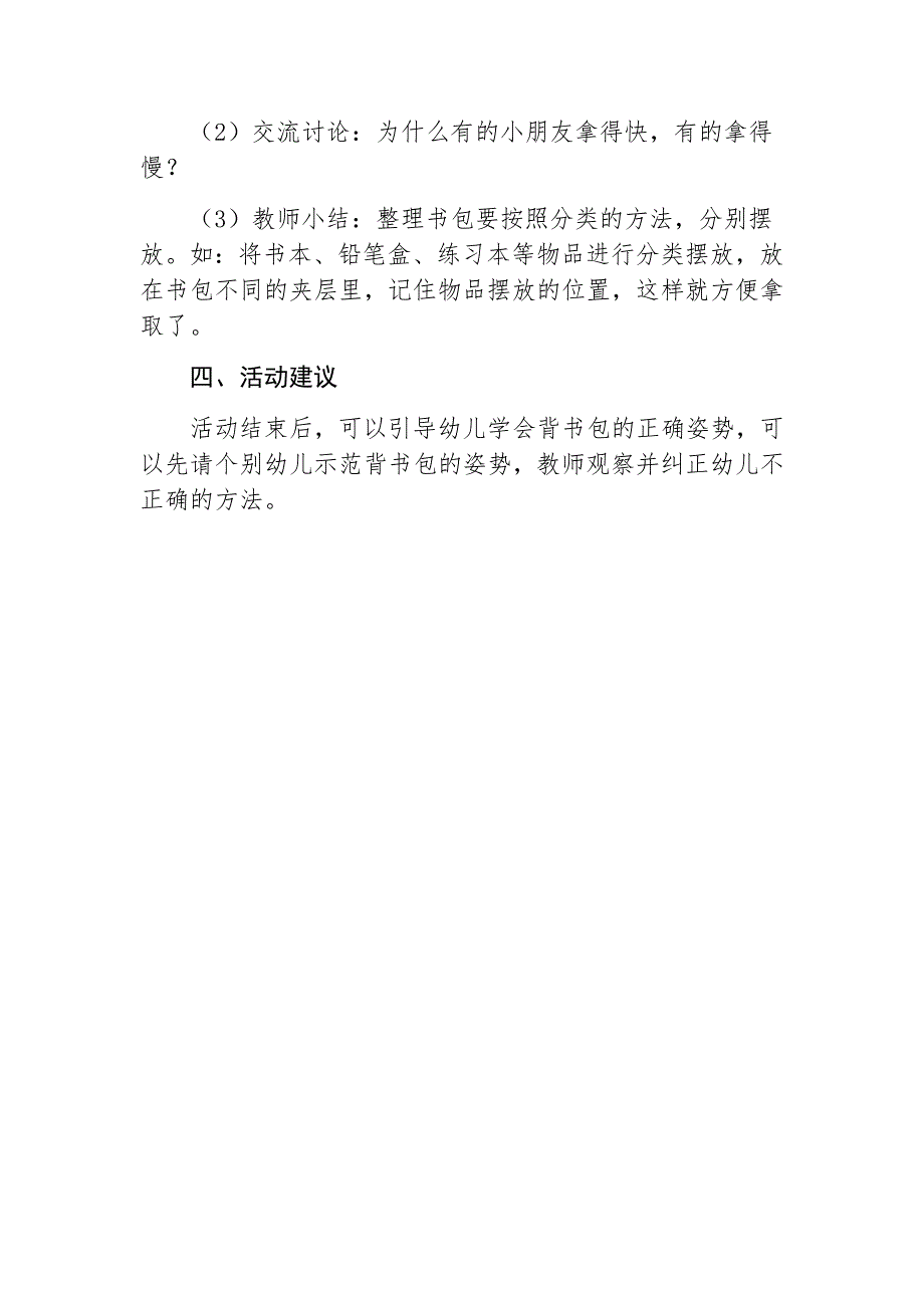 幼儿园幼小衔接课程活动案例.doc_第3页