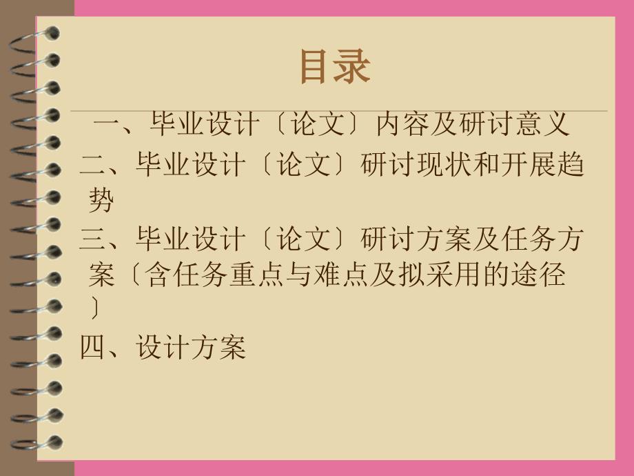 热锻连杆模具设计开题报告ppt课件.ppt_第2页
