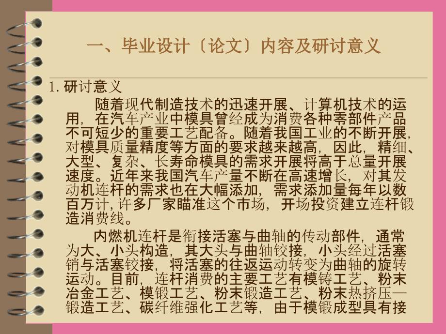 热锻连杆模具设计开题报告ppt课件.ppt_第3页