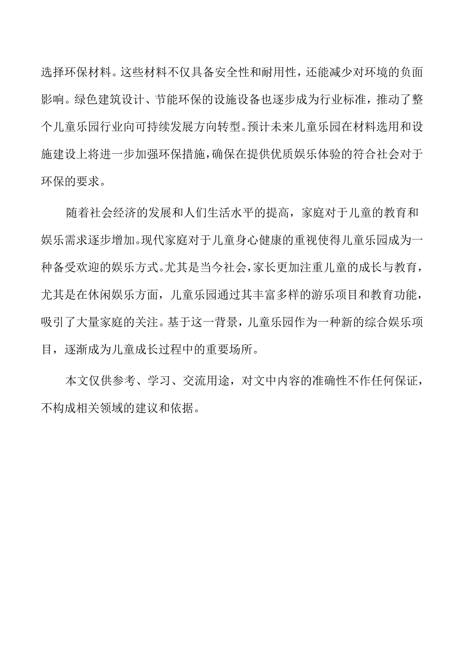 儿童乐园项目财务预测与收益分析.docx_第2页