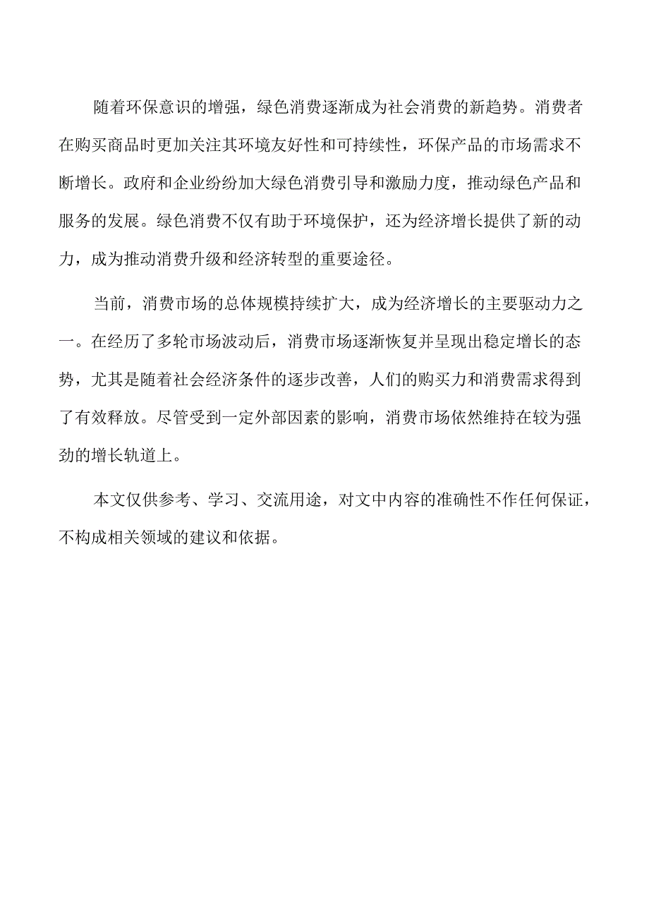 青年消费群体的消费趋势.docx_第2页