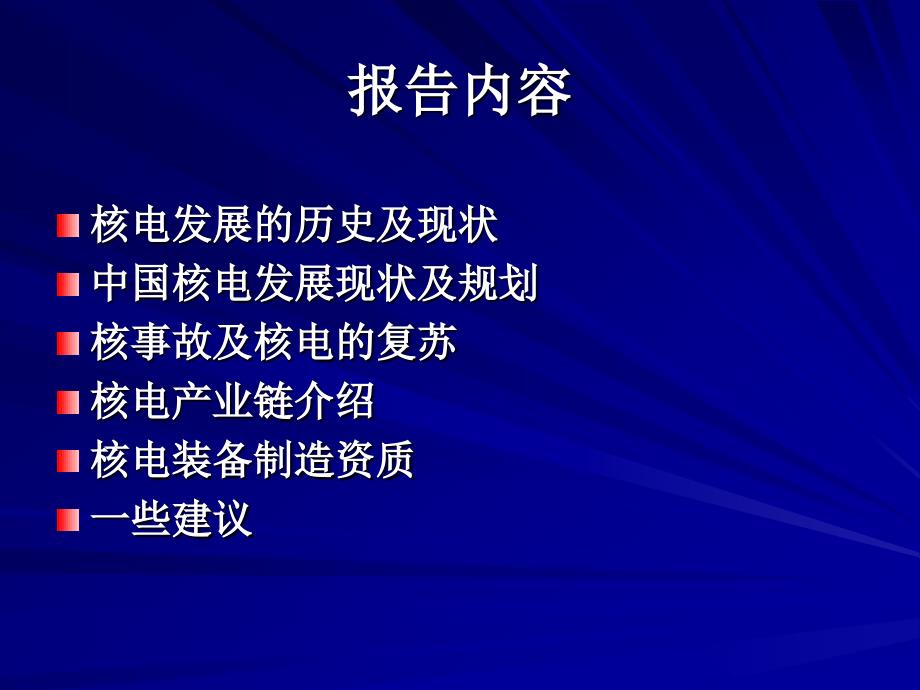 核电介绍.ppt.ppt_第2页