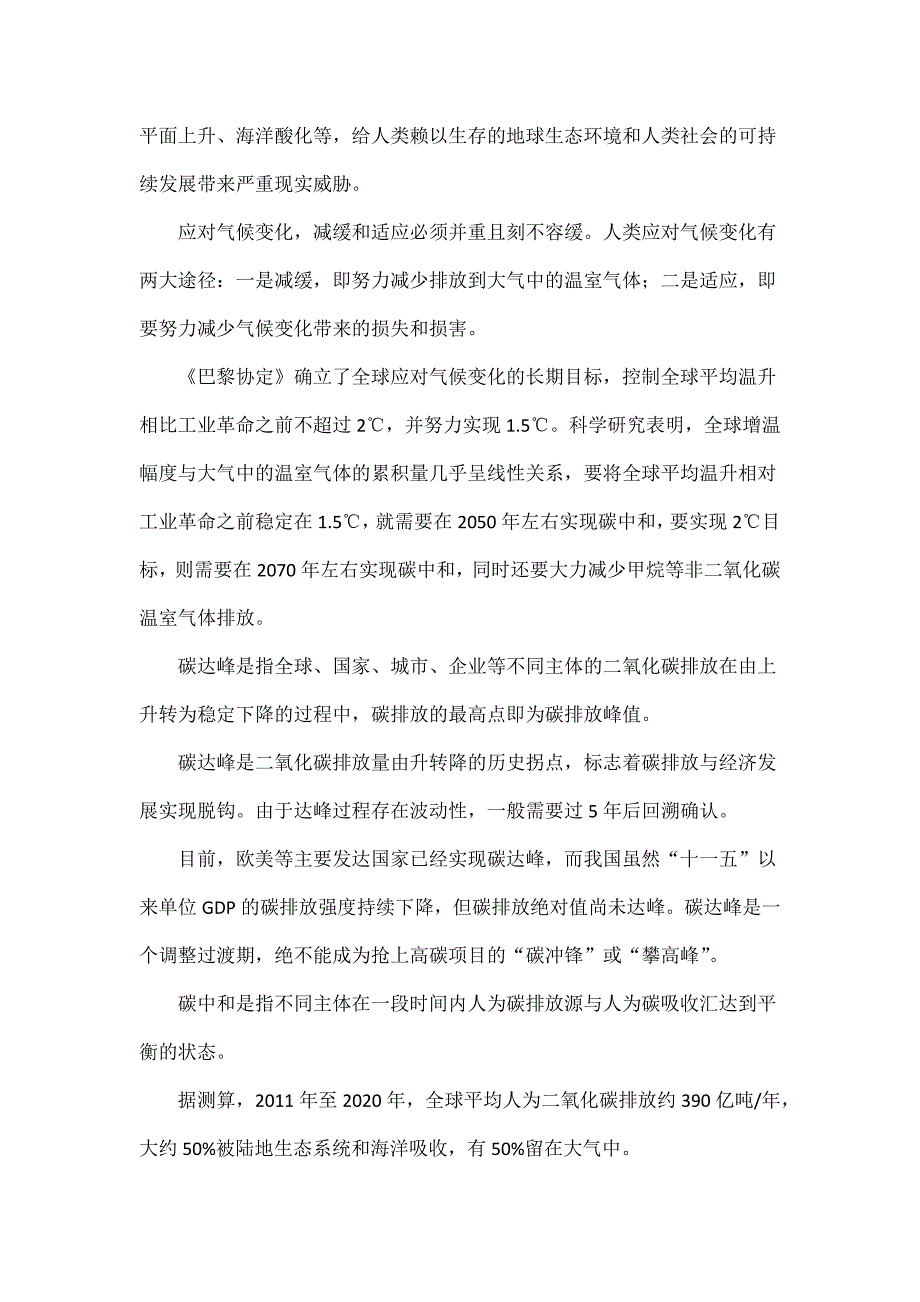 必须掌握的双碳知识汇总.docx_第2页