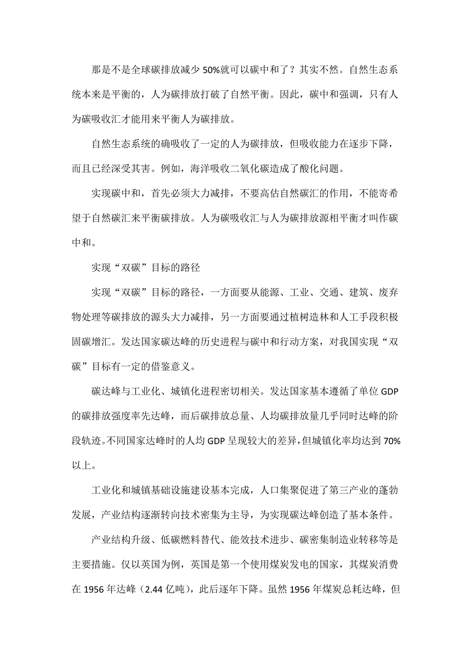 必须掌握的双碳知识汇总.docx_第3页