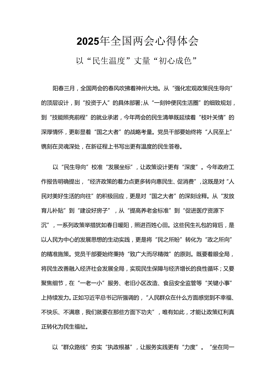 国企2025年全国两会精神发言稿最新多篇合集资料.docx_第1页