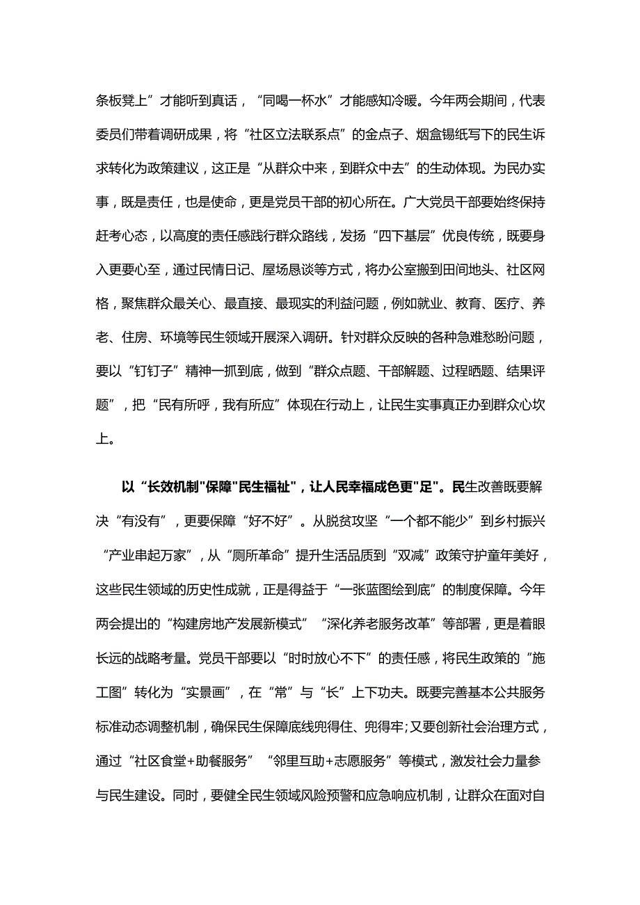 国企2025年全国两会精神发言稿最新多篇合集资料.docx_第2页
