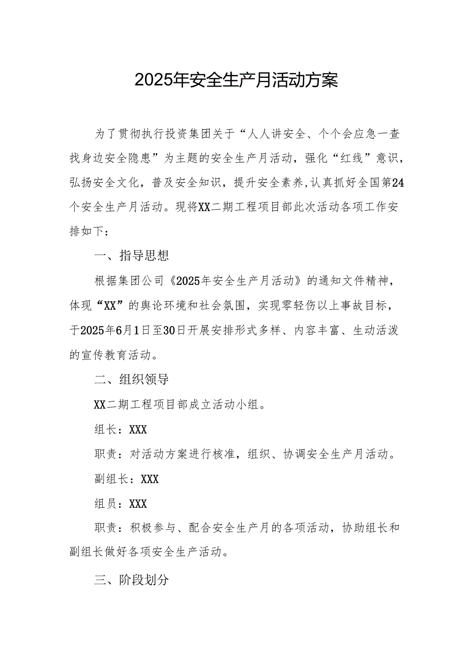2025年开展安全生产月活动方案 合计10份.docx_第1页