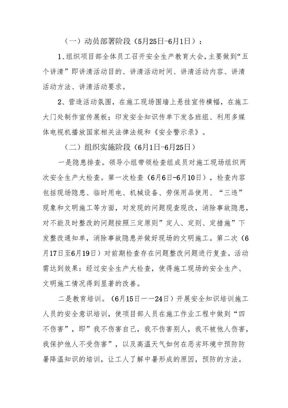2025年开展安全生产月活动方案 合计10份.docx_第2页