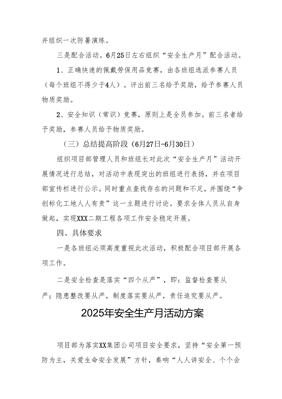 2025年开展安全生产月活动方案 合计10份.docx_第3页