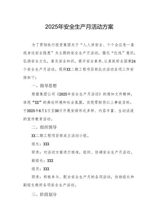 2025年开展安全生产月活动方案 合计10份.docx