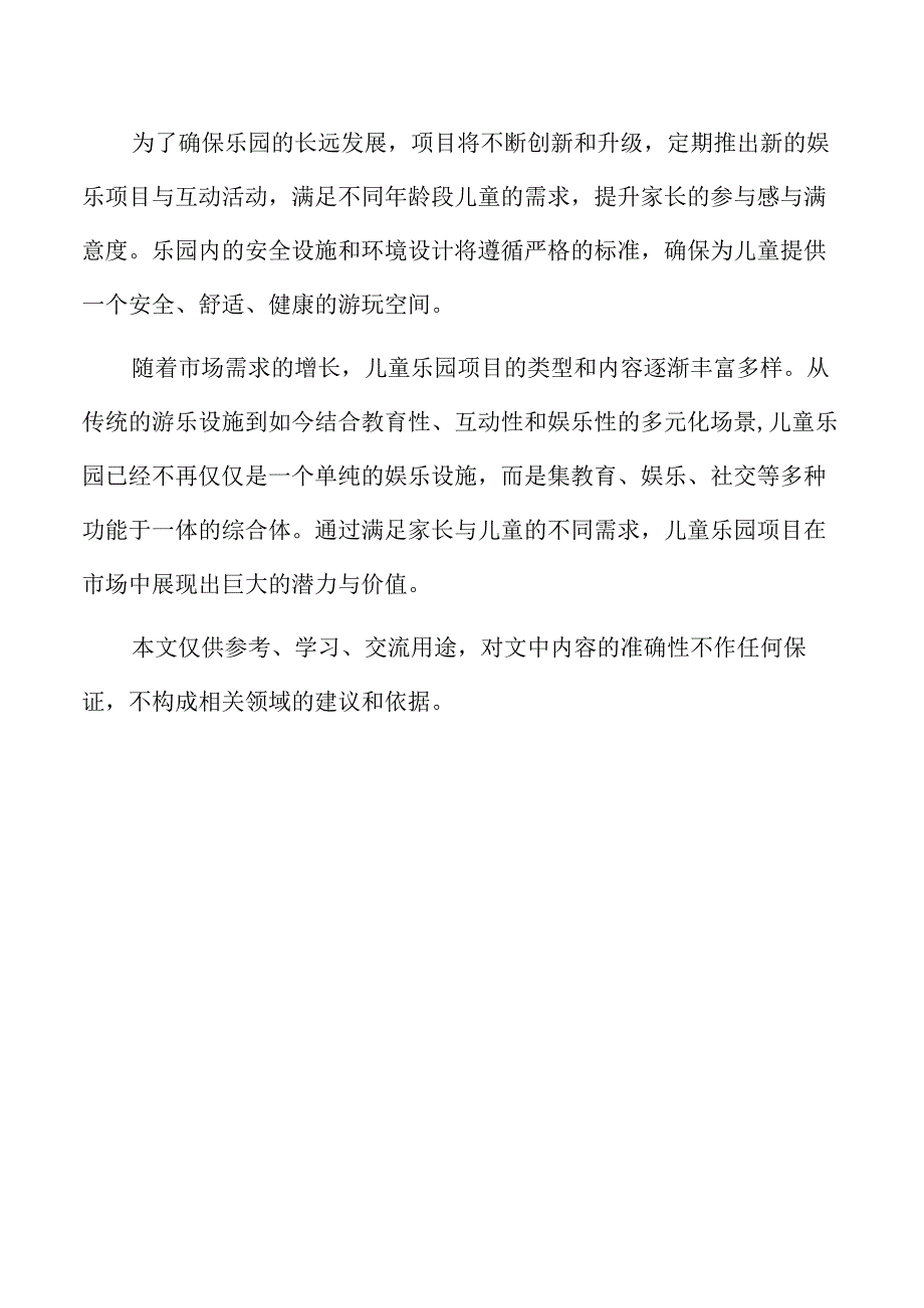 儿童乐园项目运营费用分析与收入预测.docx_第2页