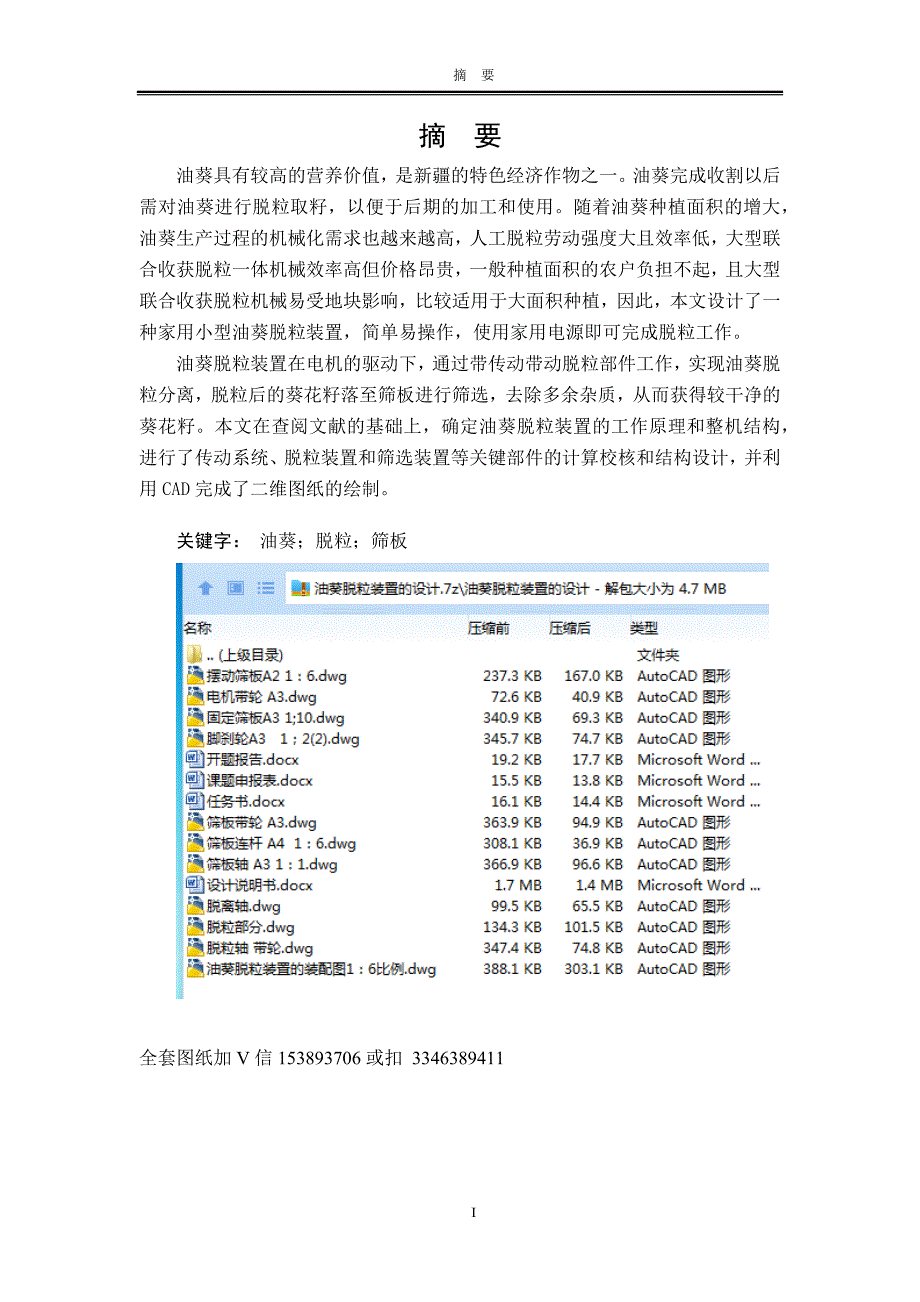 毕业设计论文油葵脱粒装置的设计.docx_第3页