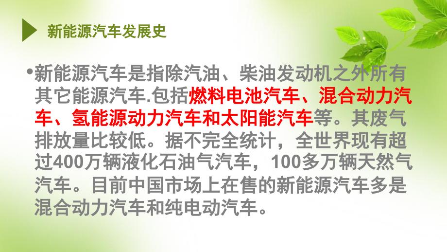 新能源汽车发展史.ppt_第2页