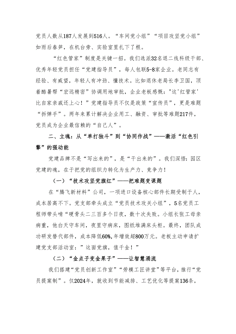 匠心铸魂++聚力兴业——某某县工业园区党建特色品牌建设的实践与思考.docx_第2页