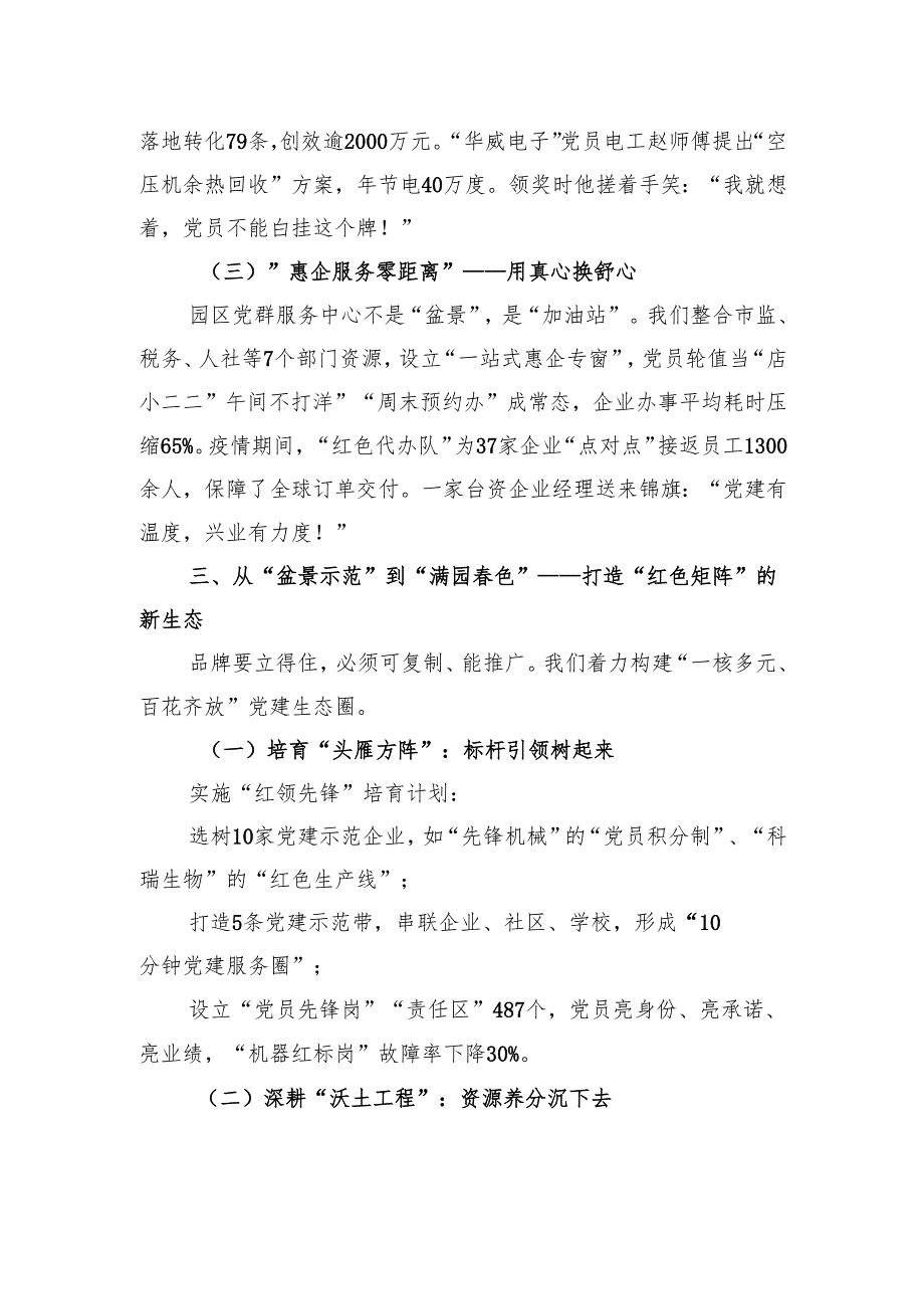匠心铸魂++聚力兴业——某某县工业园区党建特色品牌建设的实践与思考.docx_第3页