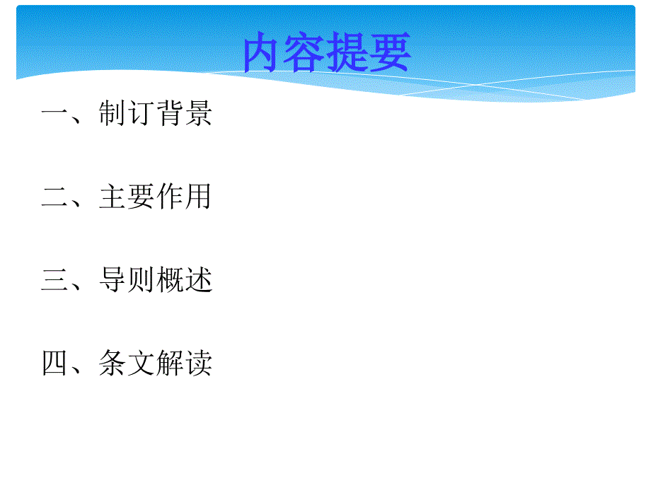 水利水电工程施工安全管理导则ppt课件.ppt_第2页