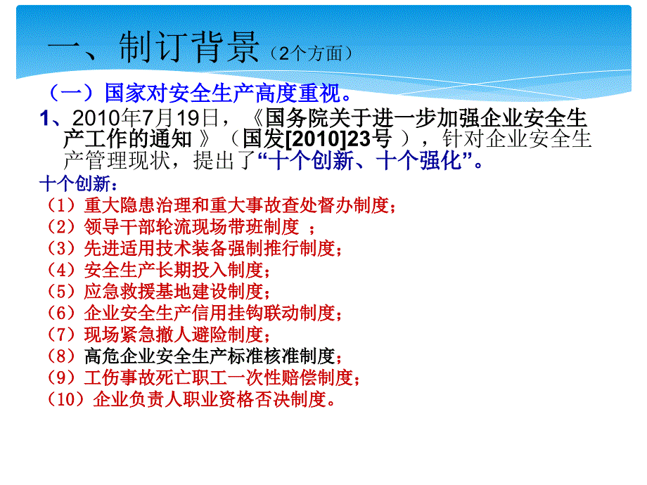 水利水电工程施工安全管理导则ppt课件.ppt_第3页
