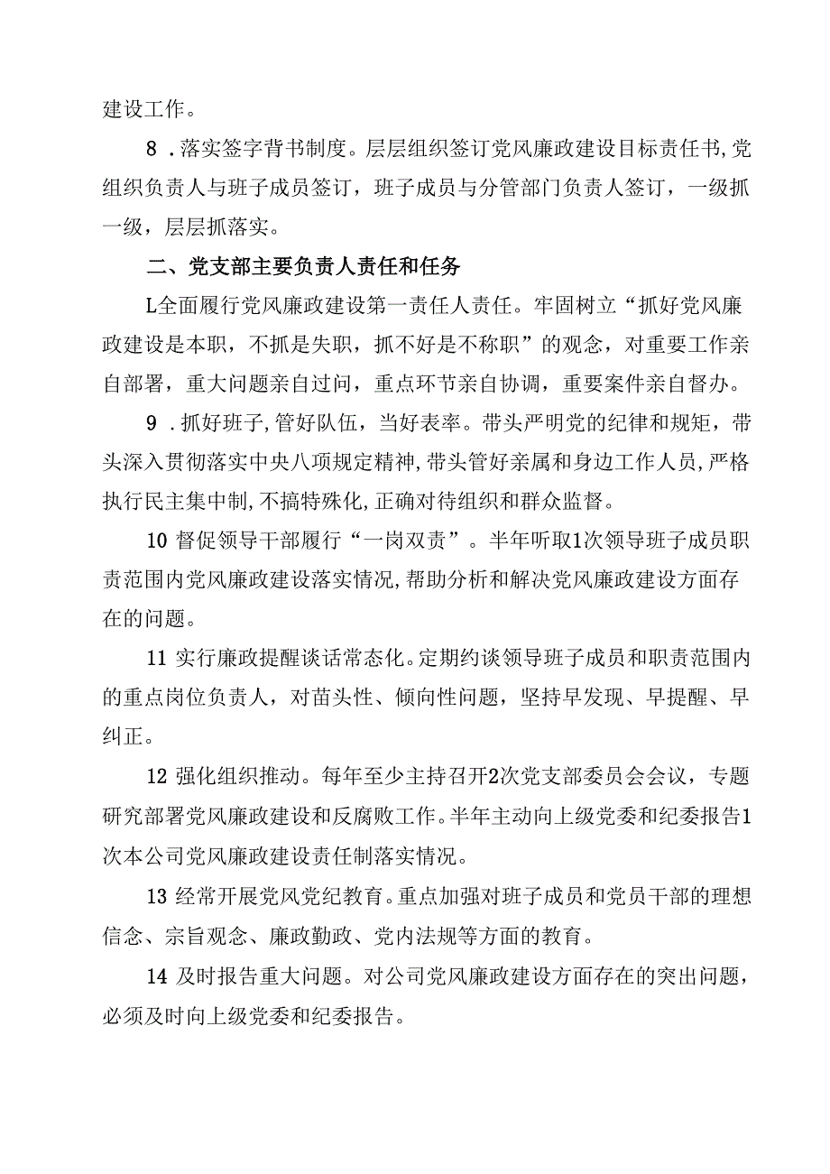 落实全面从严治党主体责任清单从严治党主体责任清单（9篇）.docx_第2页