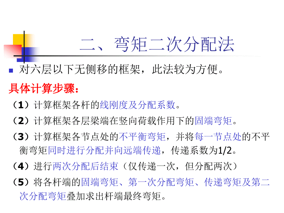 弯矩二次分配法.ppt_第3页
