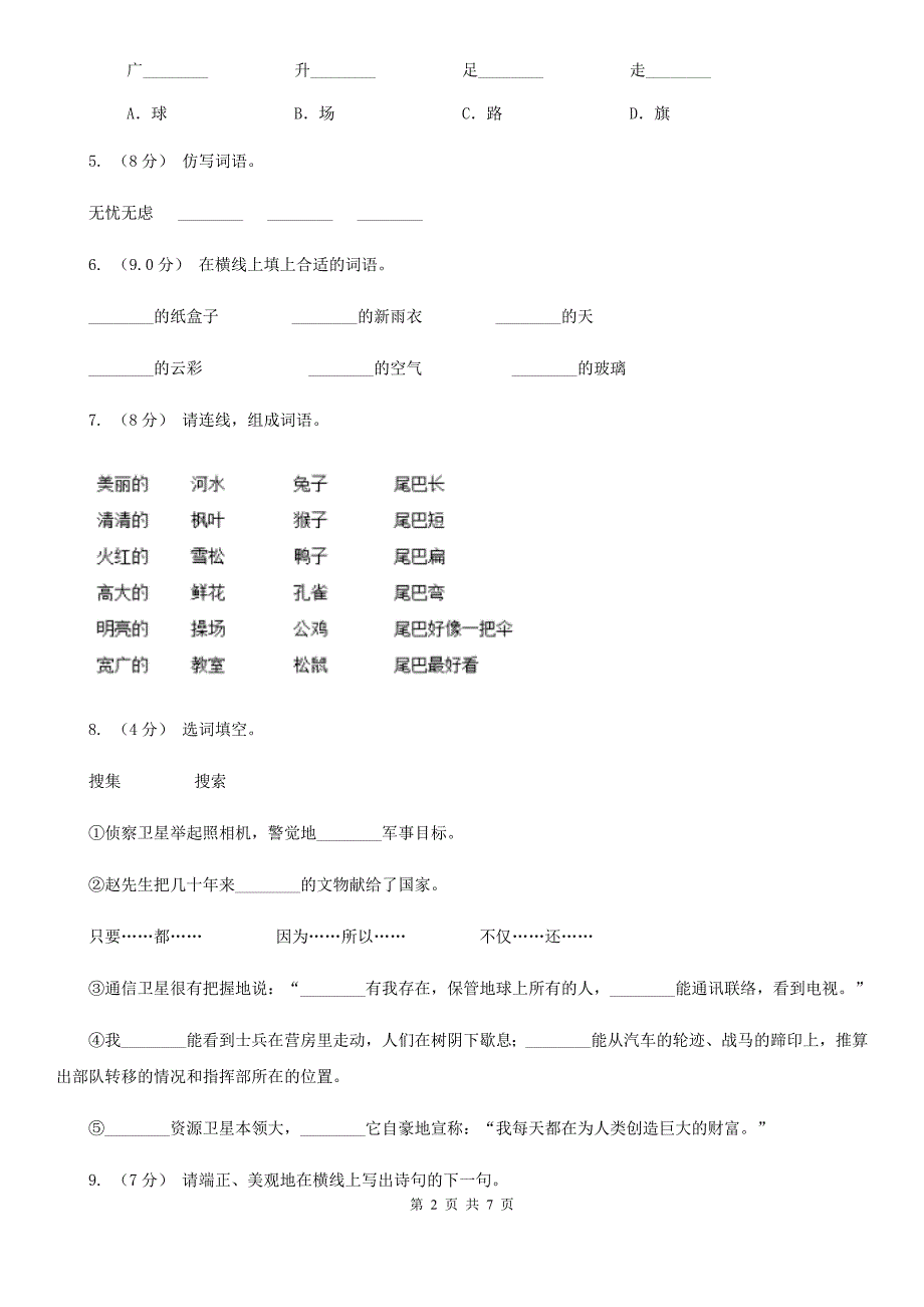 攀枝花市二年级下学期语文期末考试试卷.doc_第2页