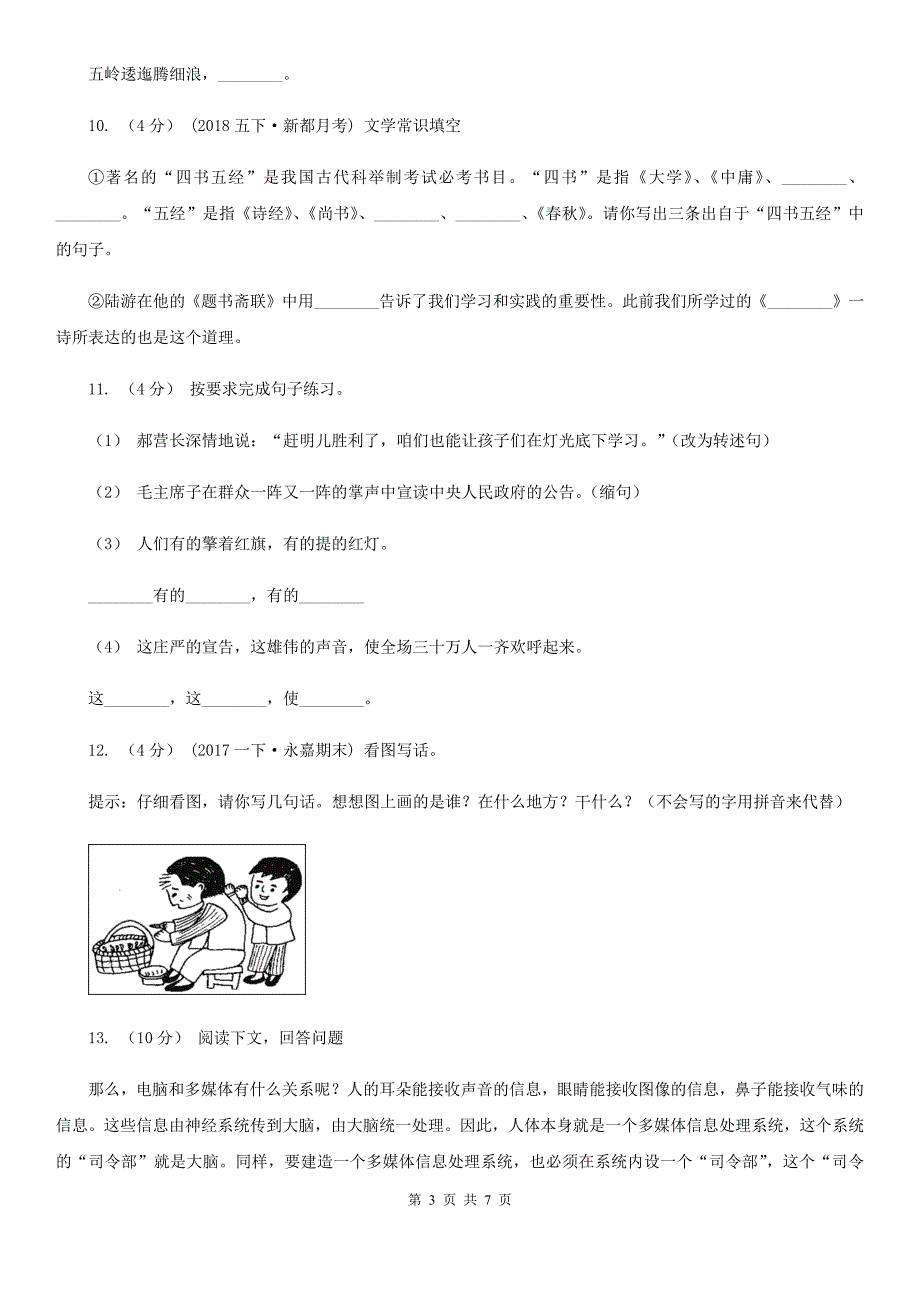 攀枝花市二年级下学期语文期末考试试卷.doc_第3页