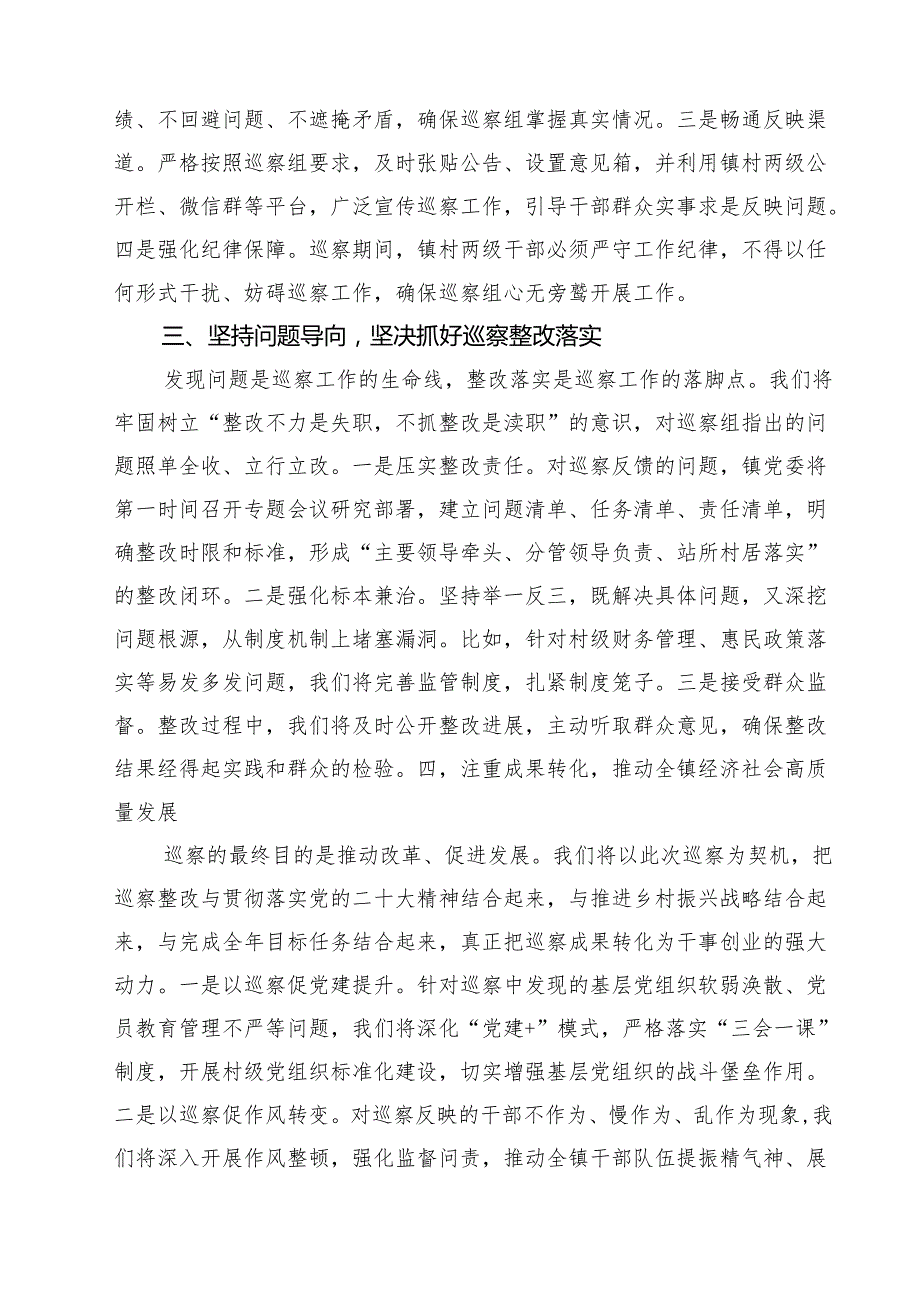 镇党委书记在县委巡察组巡察镇村工作动员会上的表态发言9篇（精选版）.docx_第2页