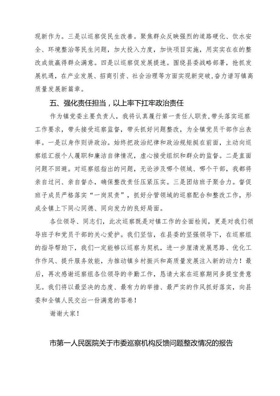 镇党委书记在县委巡察组巡察镇村工作动员会上的表态发言9篇（精选版）.docx_第3页