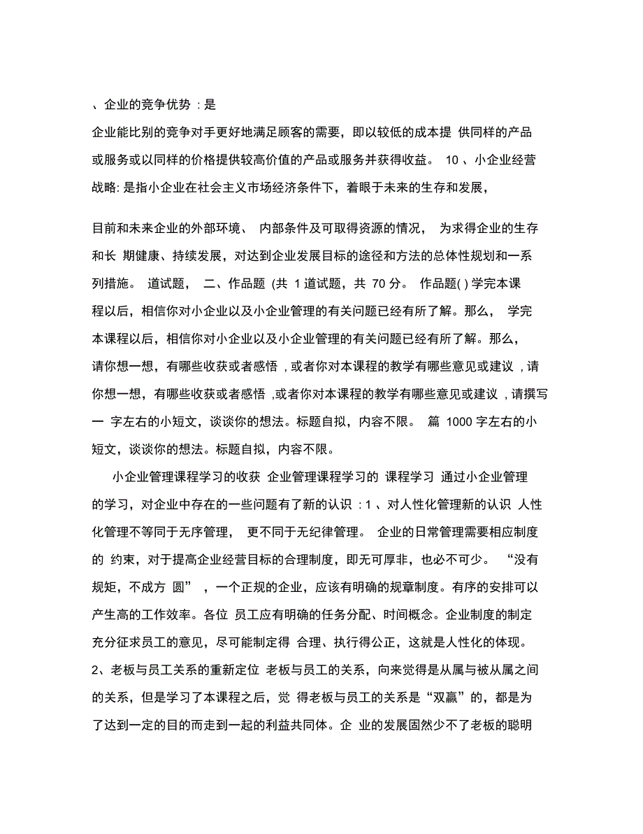 当你学完教材全部内容以后完成本次任务从教材中找出十个关键词并加以解释.doc_第2页