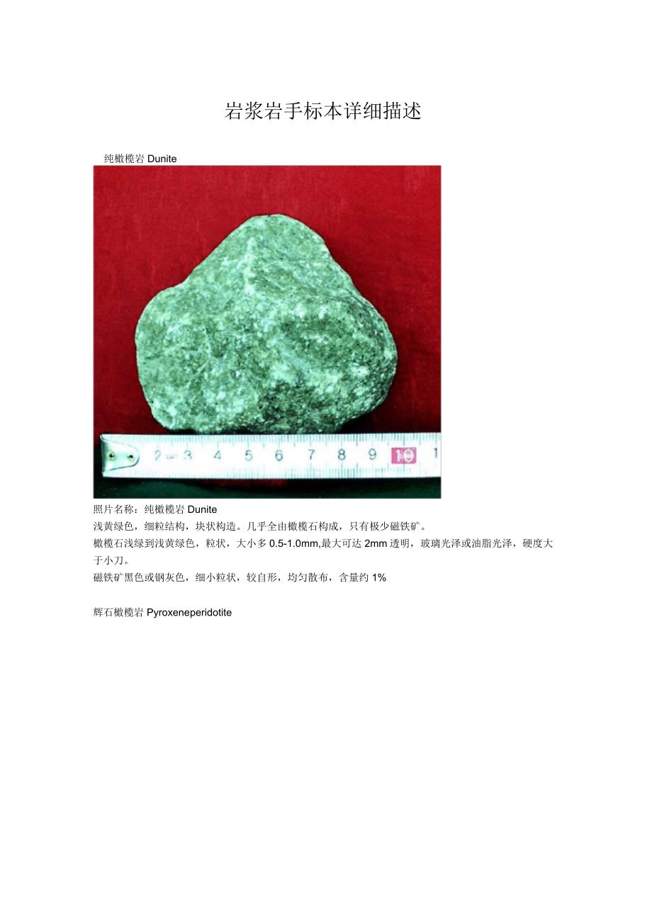 岩浆岩手标本详细描述.docx_第1页
