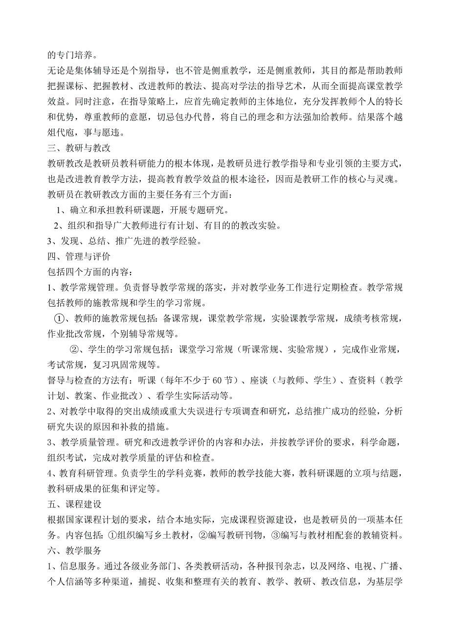 教研员工作职责和任务鲁山基础教研网.doc_第2页