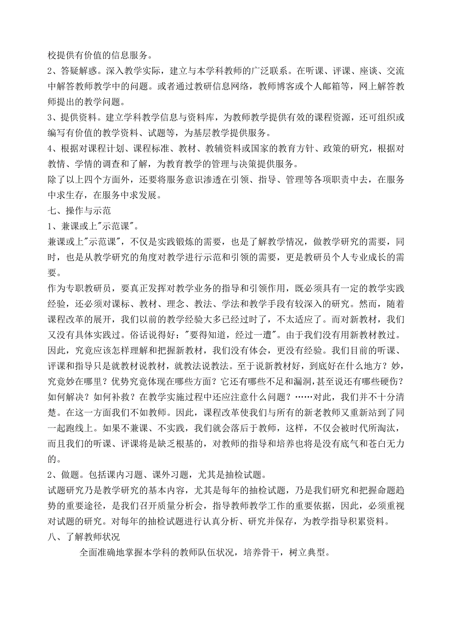 教研员工作职责和任务鲁山基础教研网.doc_第3页