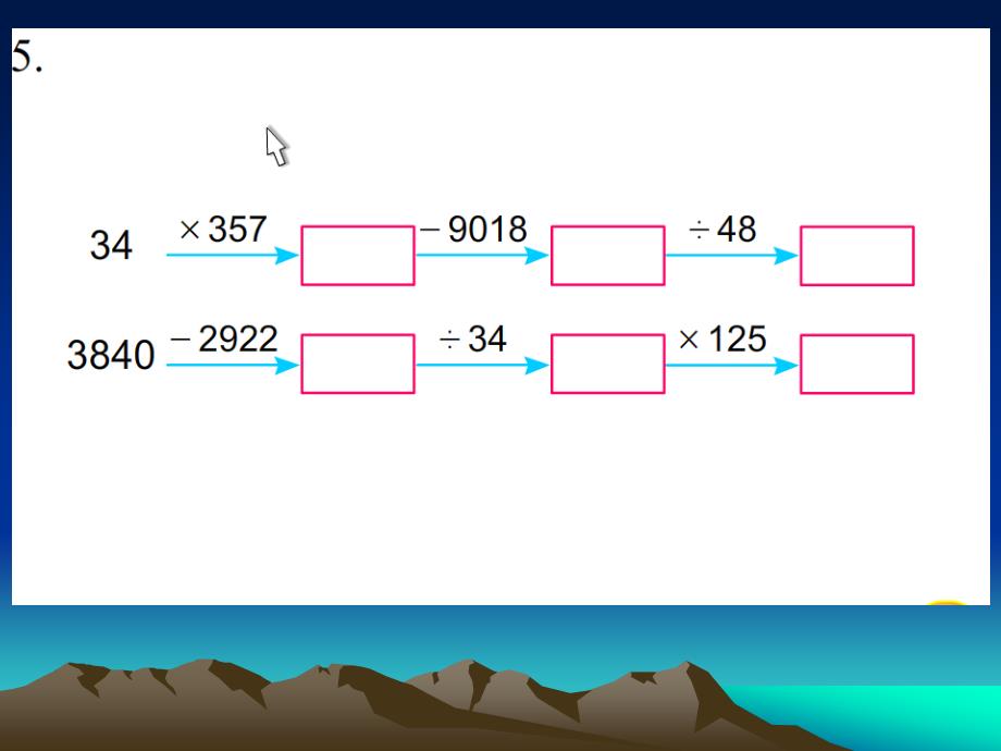 新苏教版四年级下册用计算器探索规律.ppt_第2页