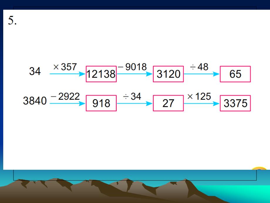 新苏教版四年级下册用计算器探索规律.ppt_第3页