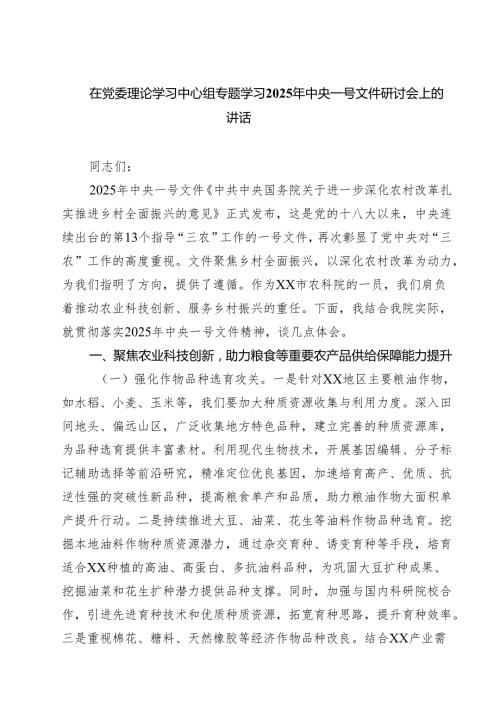 【3篇】在党委理论学习中心组专题学习2025年中央一号文件研讨会上的讲话（精选）.docx