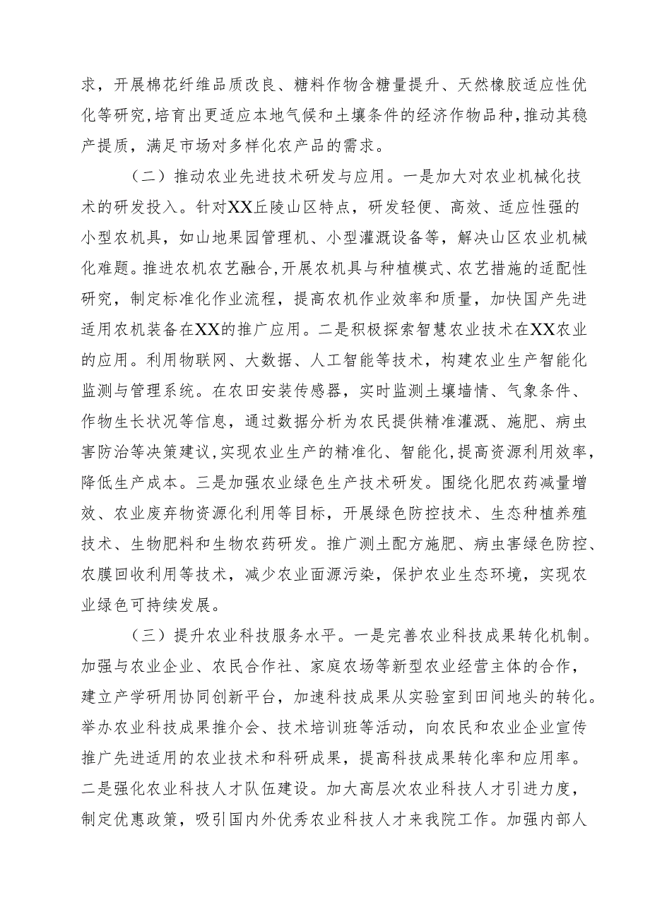 【3篇】在党委理论学习中心组专题学习2025年中央一号文件研讨会上的讲话（精选）.docx_第2页