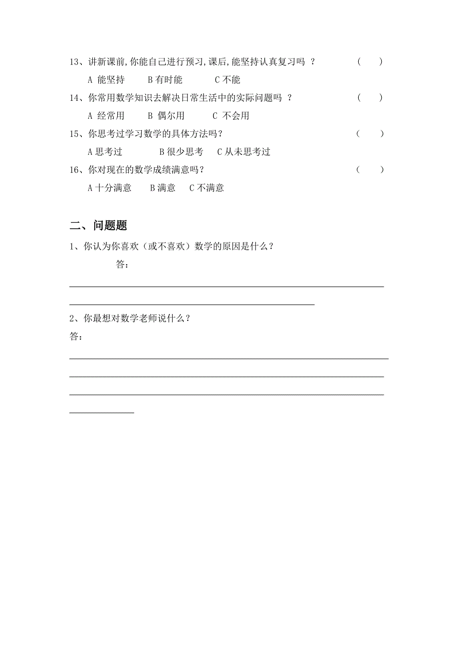 小学数学问卷调查卷.doc_第2页