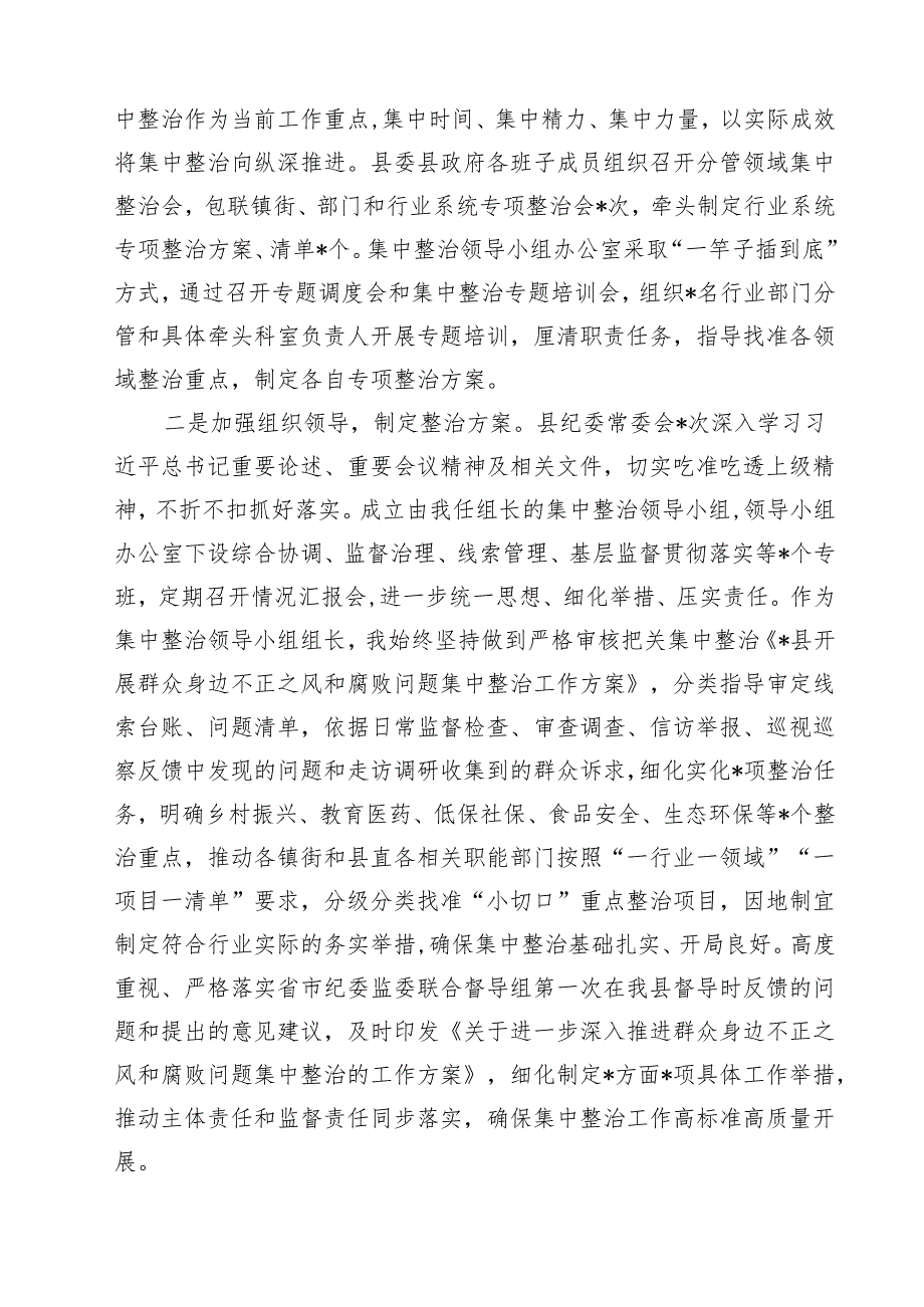 某县纪委监委群众身边不正之风和腐败问题集中整治工作汇报材料 6篇精选.docx_第2页