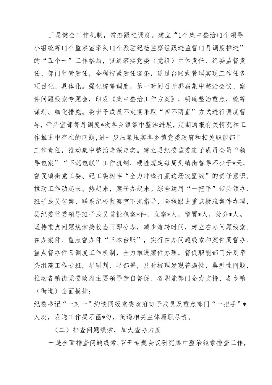 某县纪委监委群众身边不正之风和腐败问题集中整治工作汇报材料 6篇精选.docx_第3页