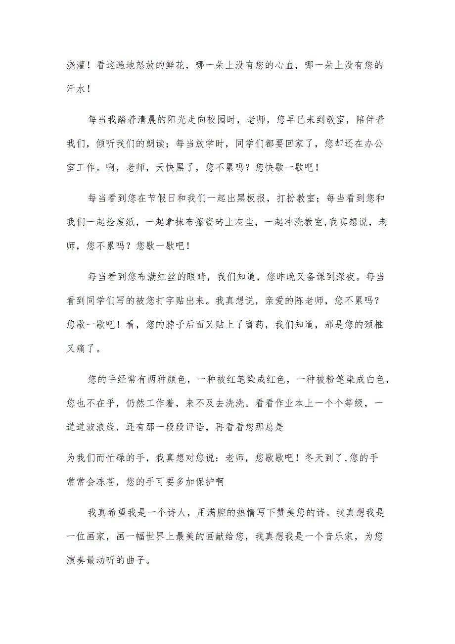 感恩教育国旗下教师精彩讲话稿范文（30篇）.docx_第3页