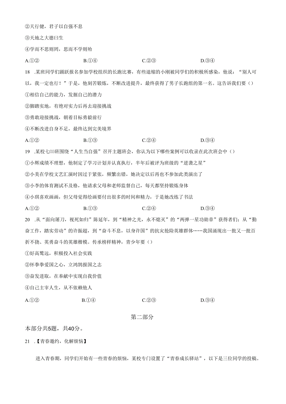 精品解析：北京市房山区2024-2025学年七年级下学期期中道德与法治试题（原卷版）.docx_第3页