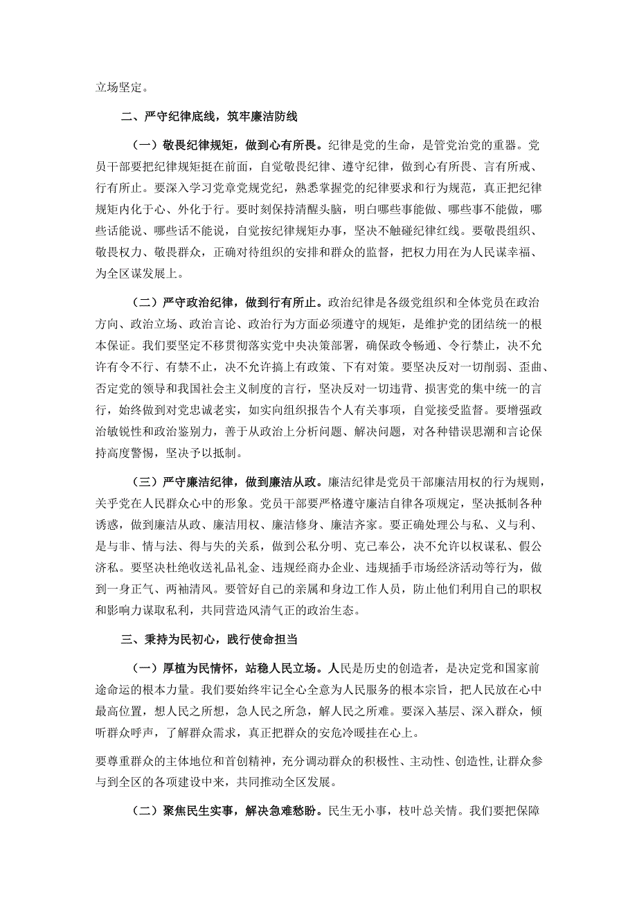 2025年区委书记在全区警示教育大会上的讲话.docx_第2页