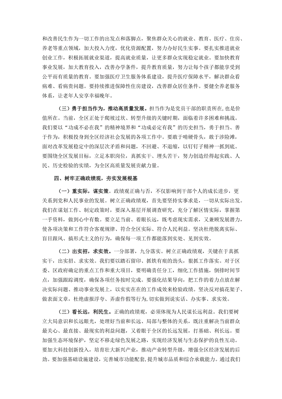 2025年区委书记在全区警示教育大会上的讲话.docx_第3页