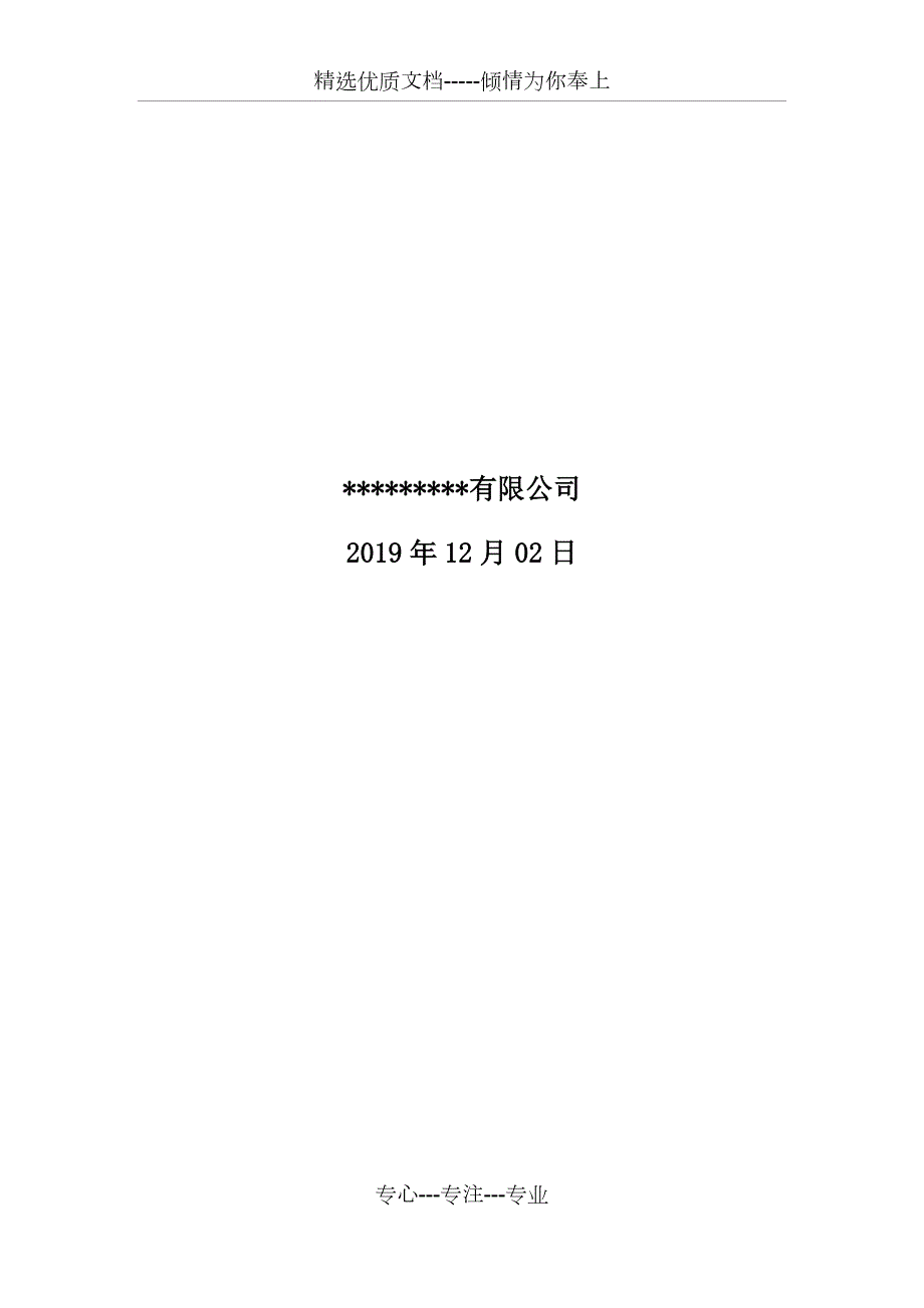 智能电表改造施工方案共14页.docx_第2页