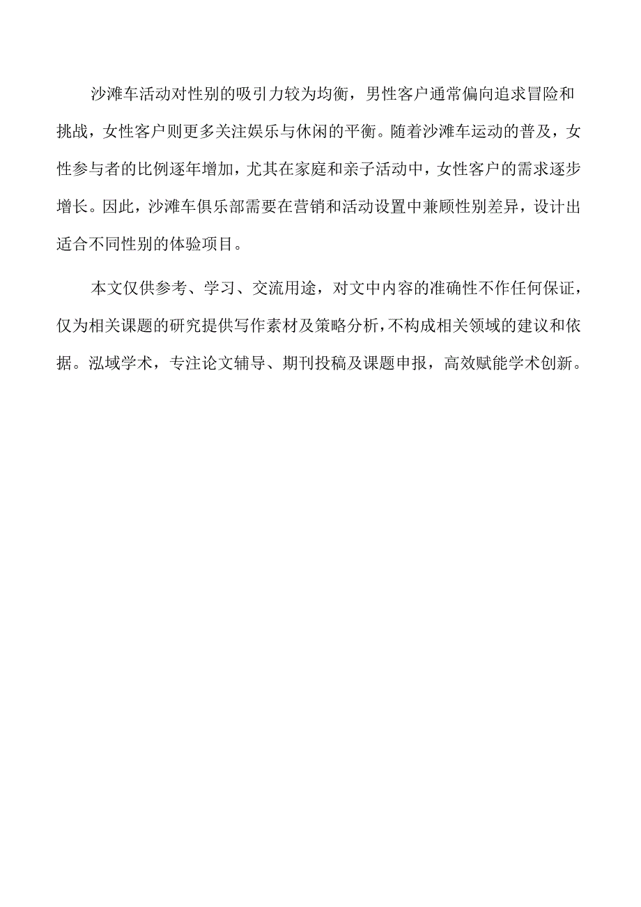 沙滩车俱乐部设施建设与环境保护措施.docx_第2页