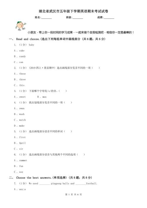 湖北省武汉市五年级下学期英语期末考试试卷.doc