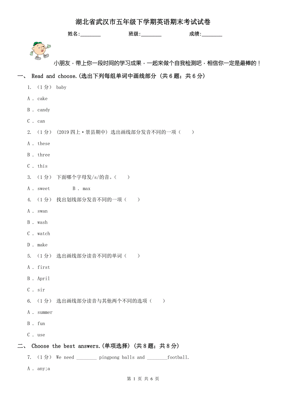 湖北省武汉市五年级下学期英语期末考试试卷.doc_第1页