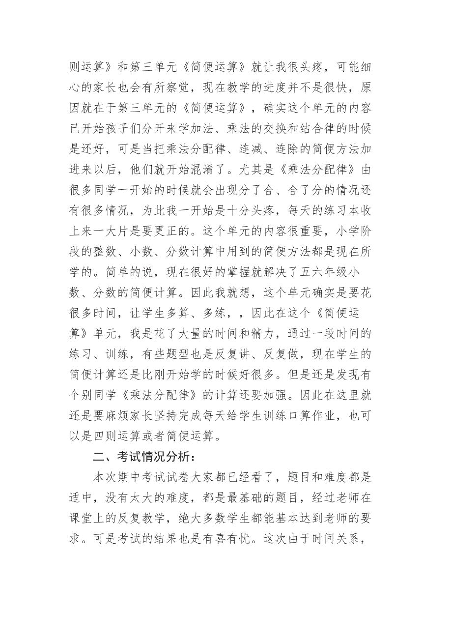 小学四年级数学任课老师家长会发言稿.doc_第2页